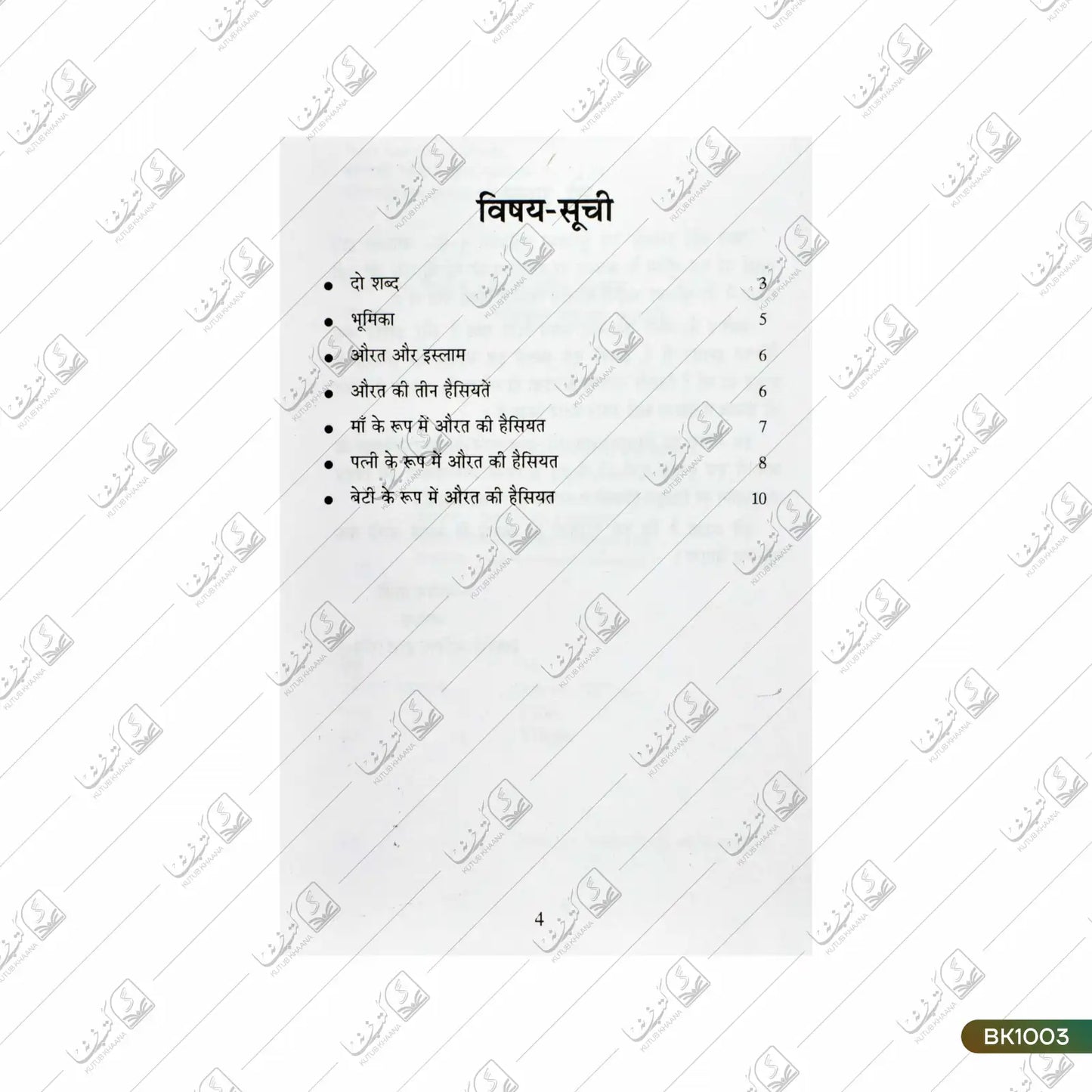 Naari Aur Islam