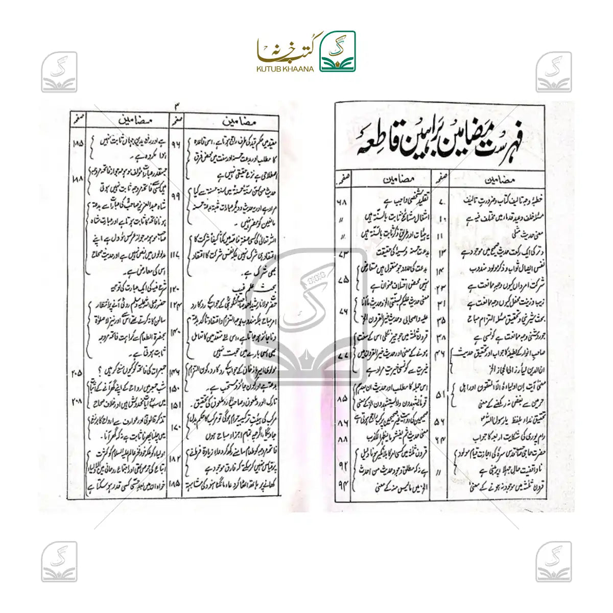 Al-Baraheenul Qaate'a