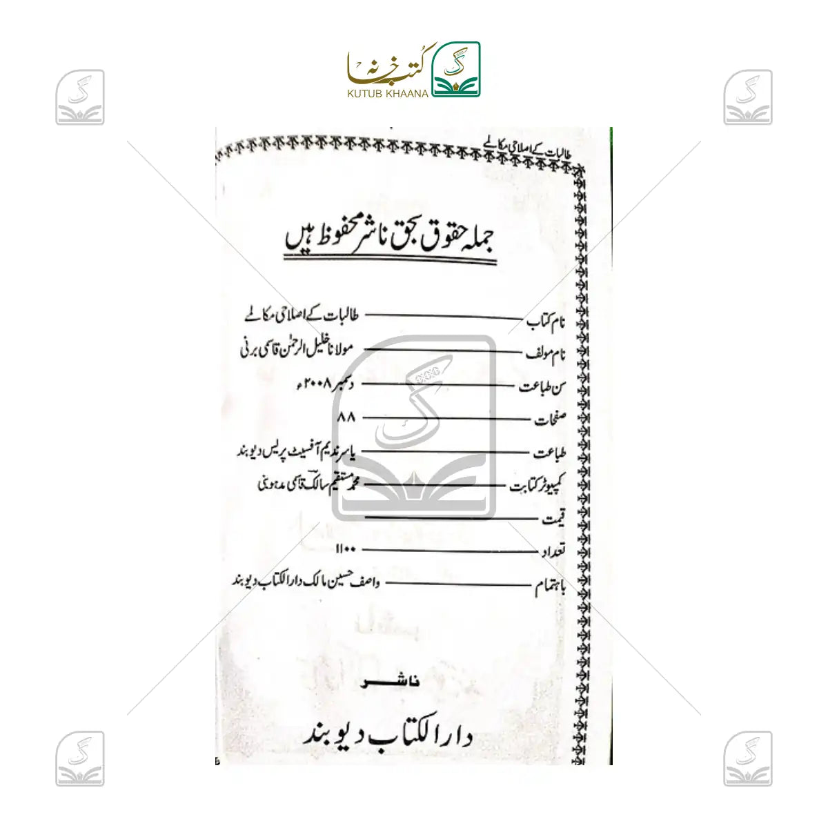 Talibaat Ke Islahi Makalme