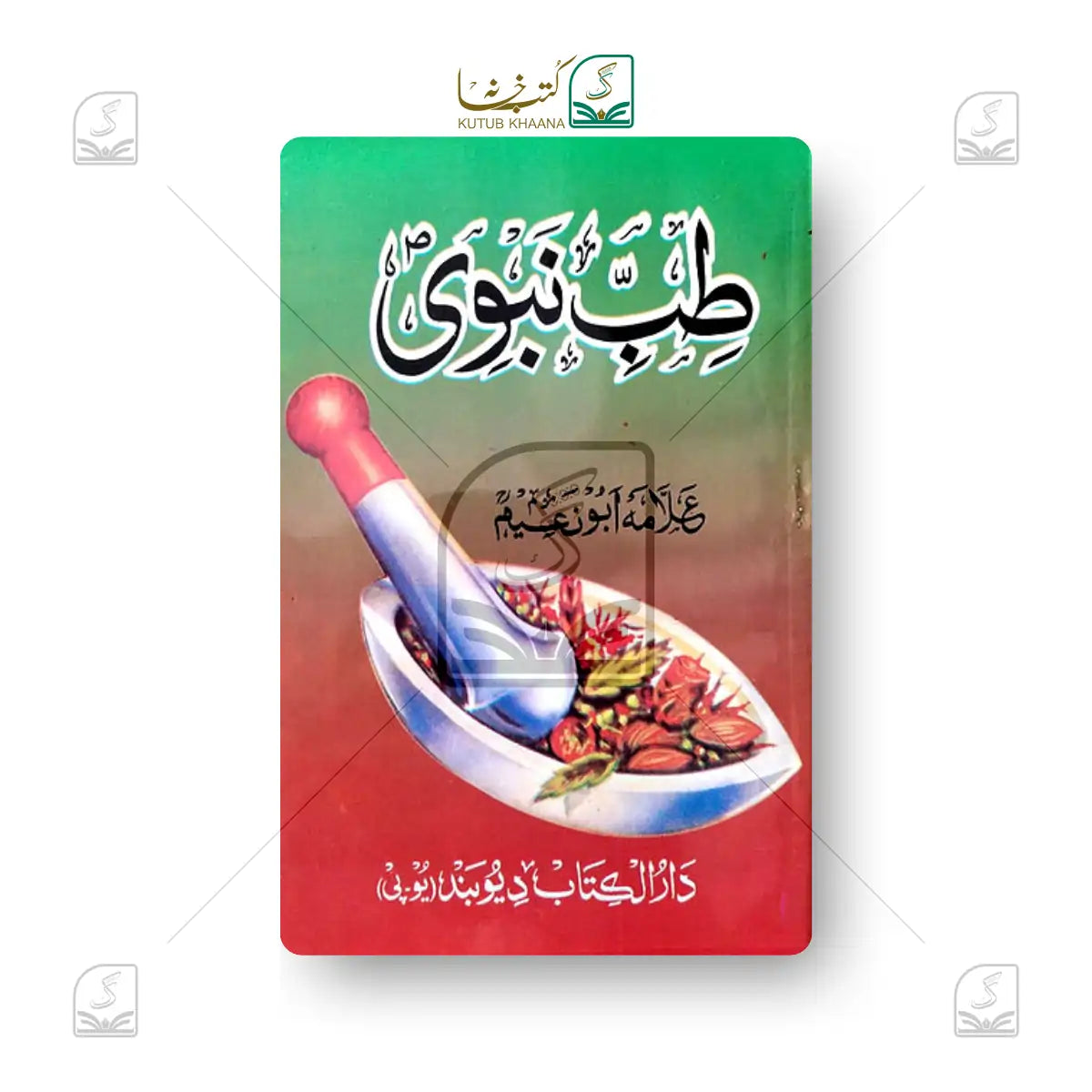 Tibb-e-Nabawi