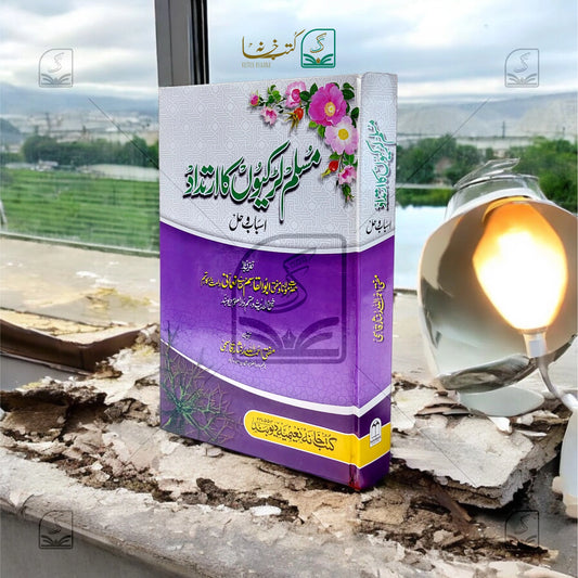 Muslim Ladkiyon Ka Irtadad