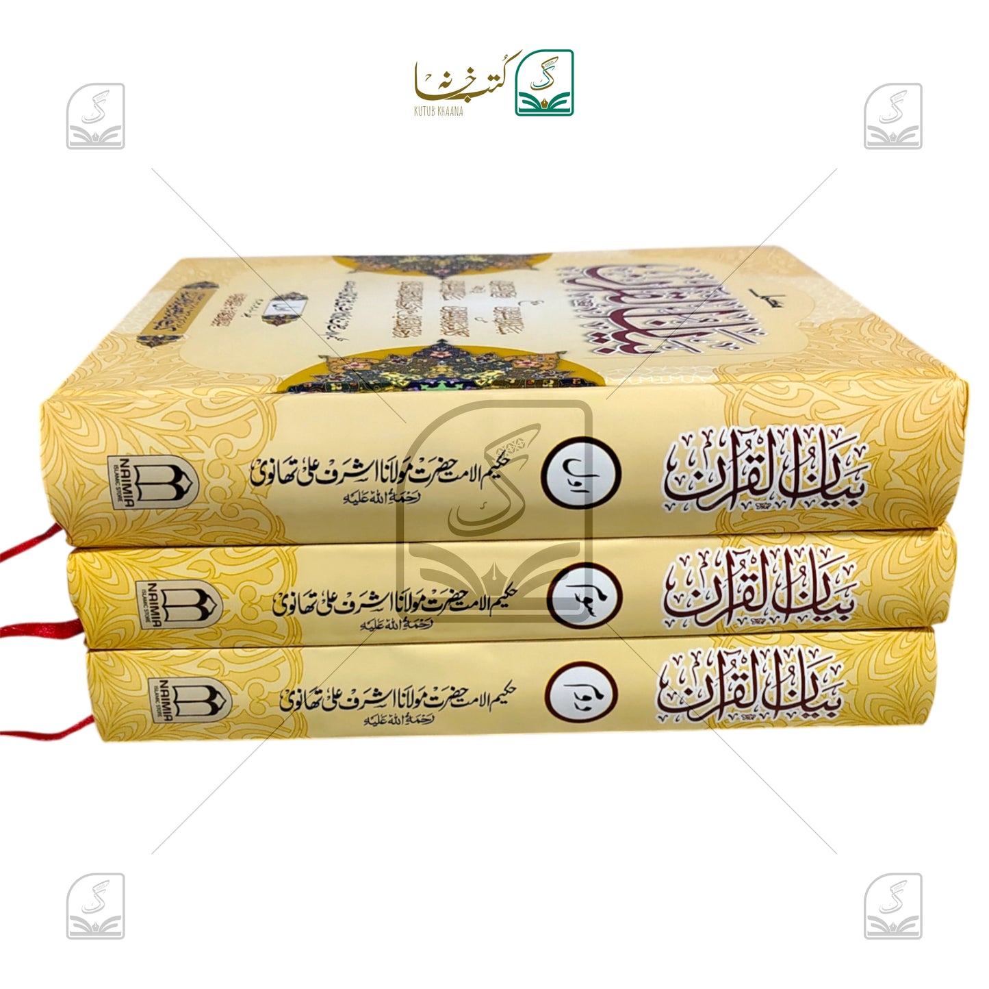 Bayanul Quran