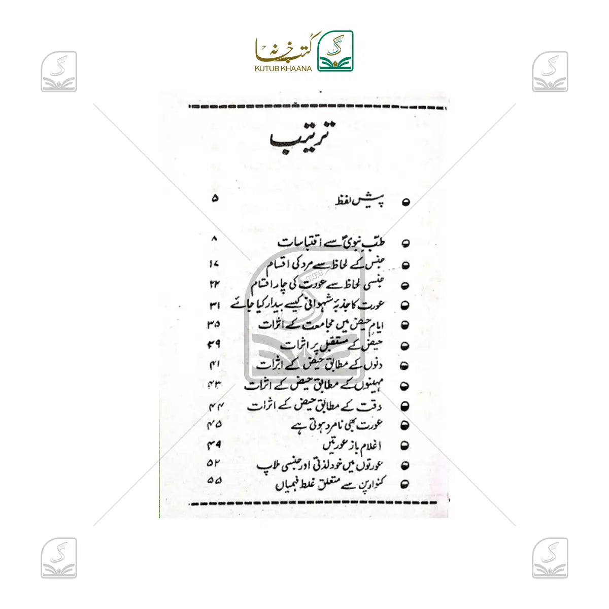 Qanoon e Mubashrat