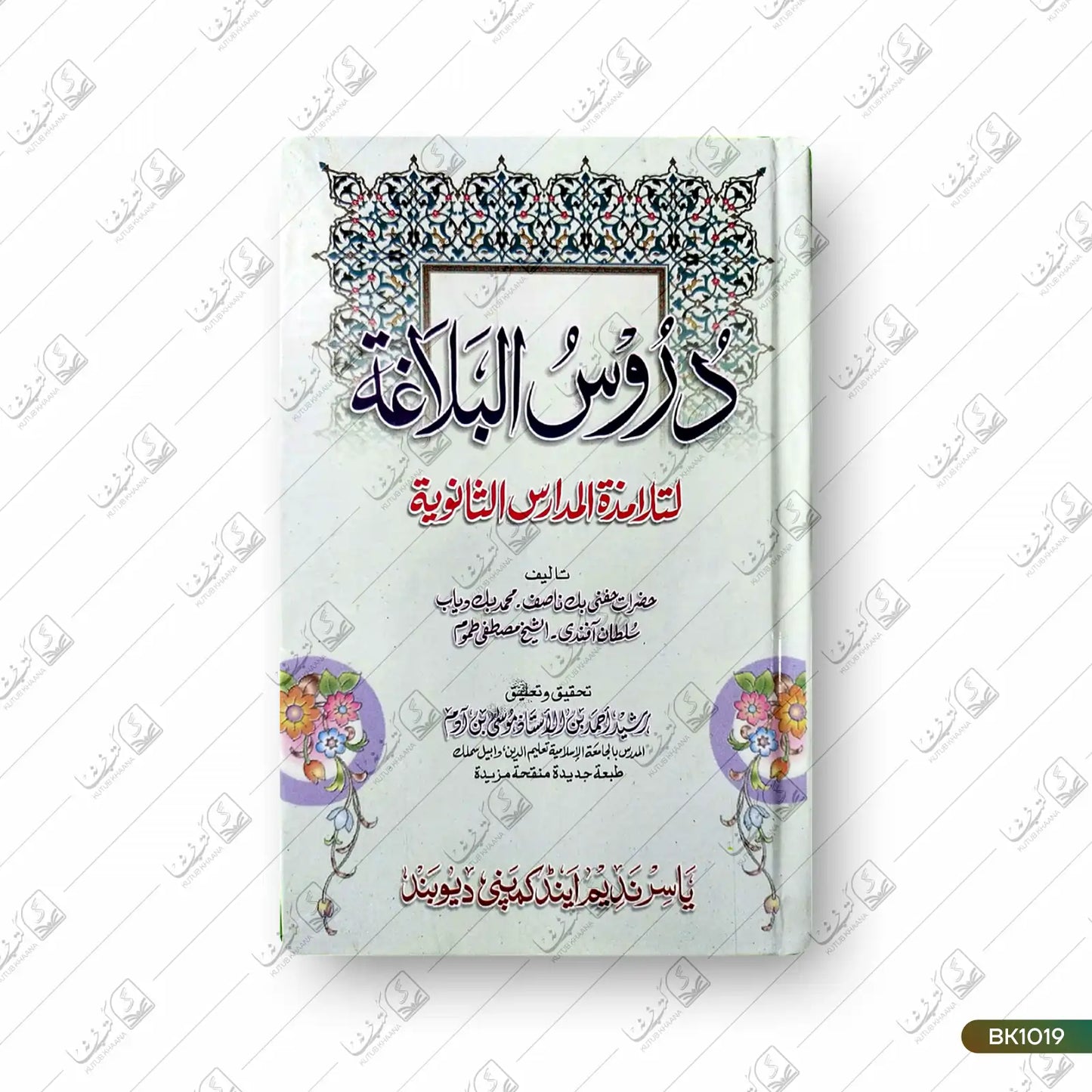 Duroosul Balagha Jadeed