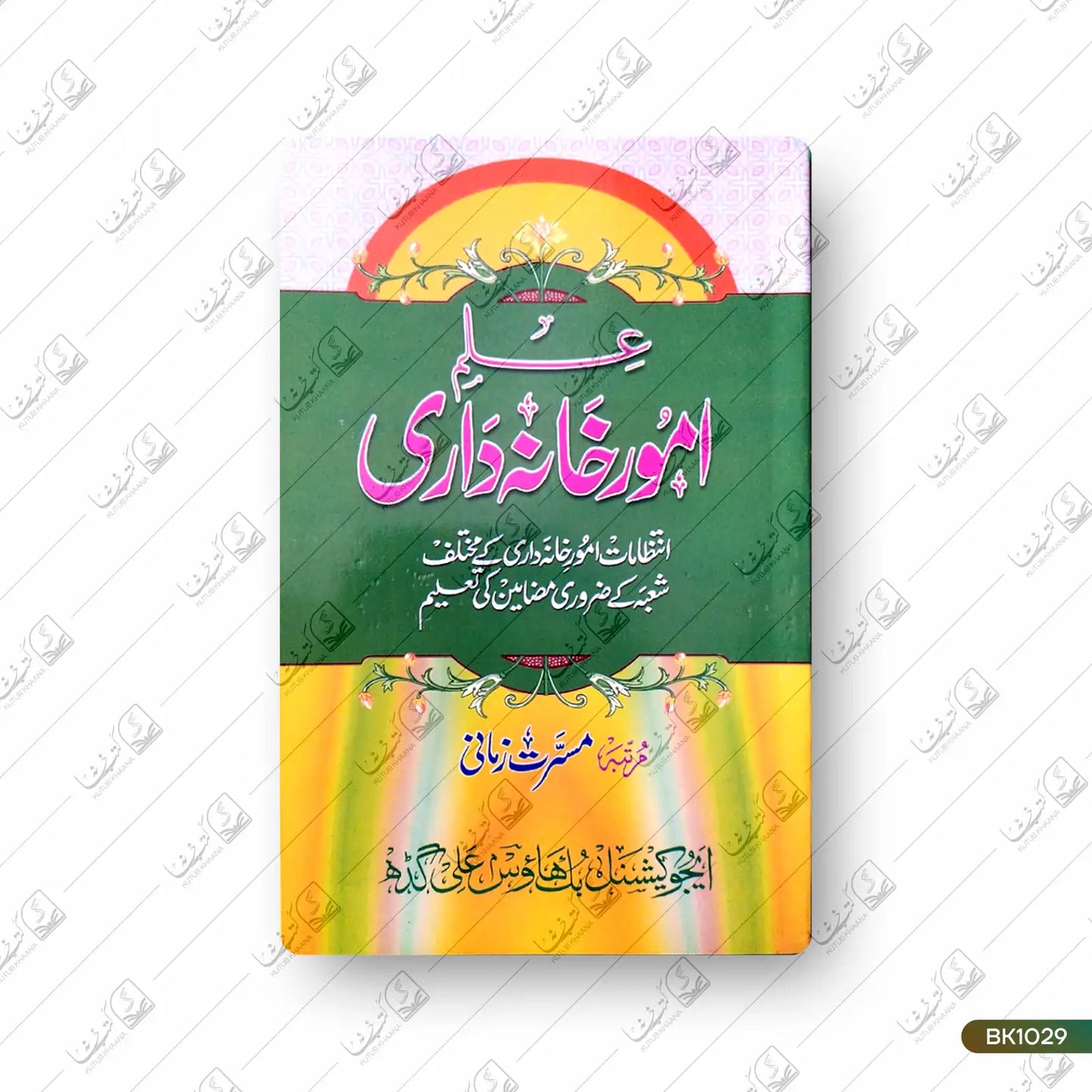 Ilm Umoore Khaana Daari