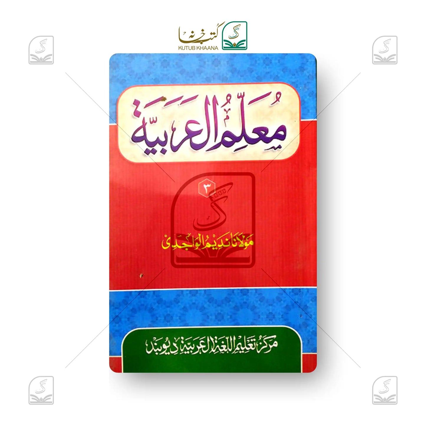 Muallimul Arabiyya - 3 Volume Set