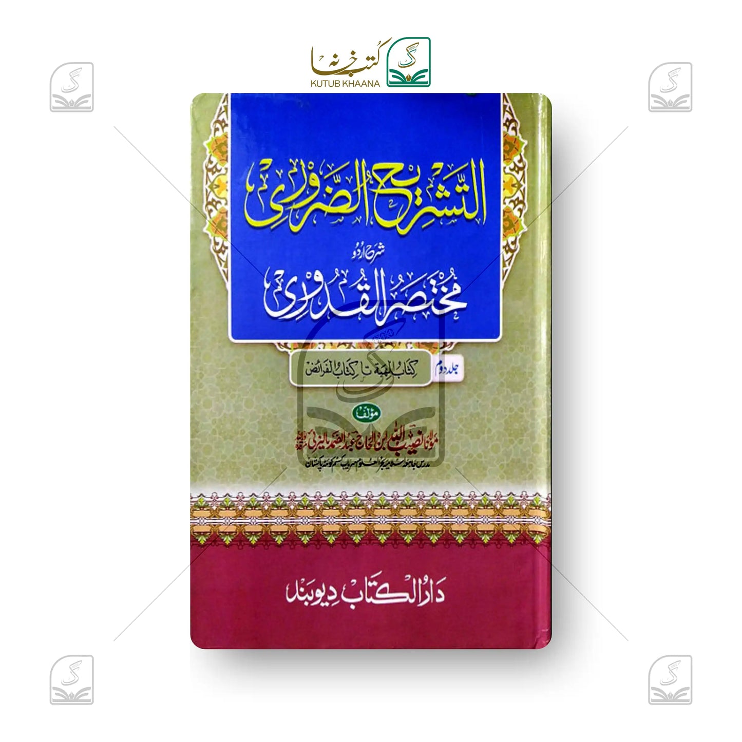 At Tashreehuz Zuroori - 2 Volume Set