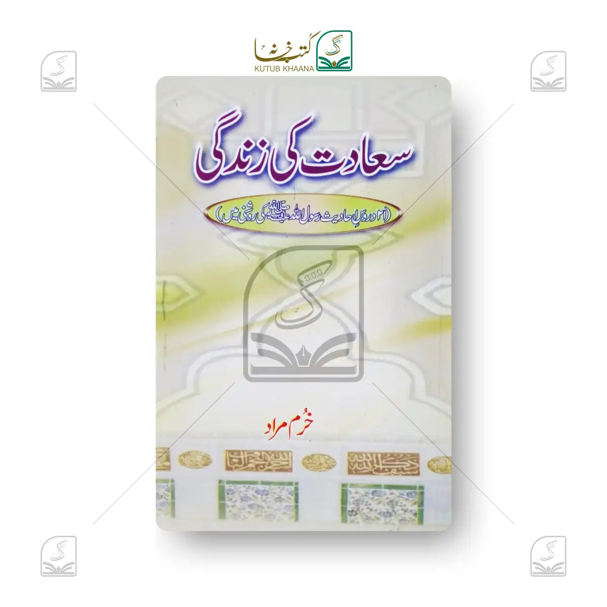 Sa'adat Ki Zindagi