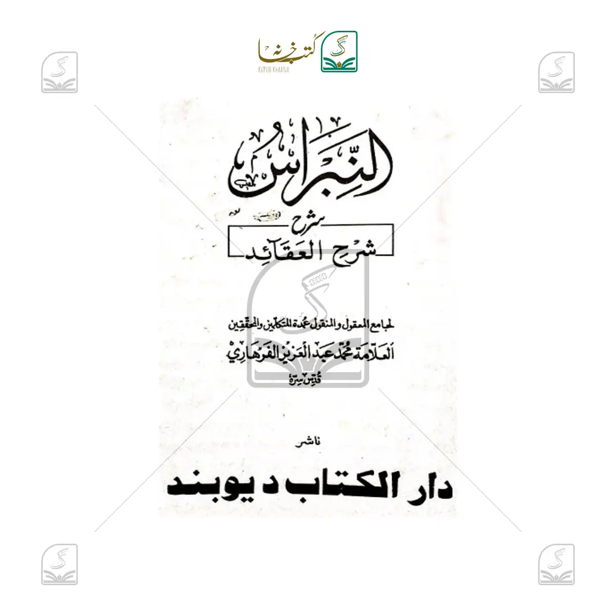 Al-Nibras