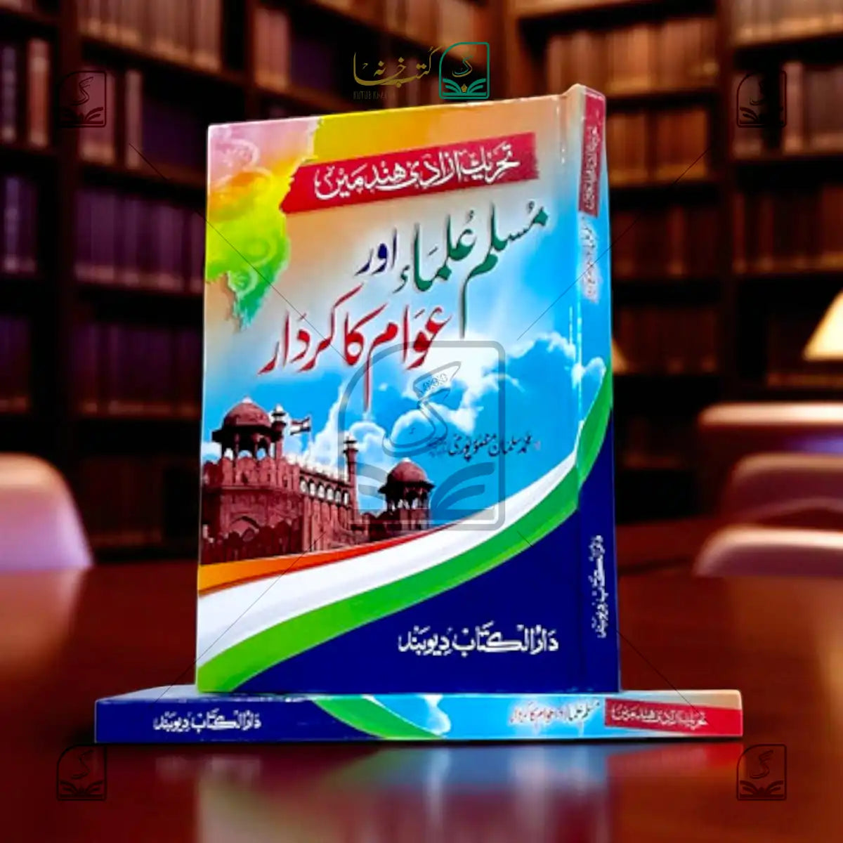 Muslim Ulama Or Awam