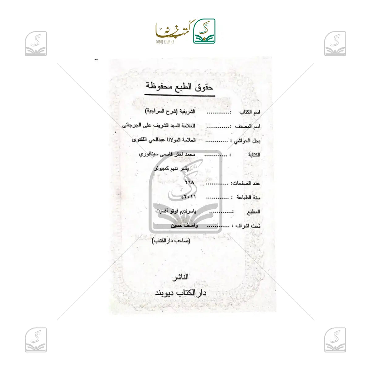 Al Sharifiyyah Sharh