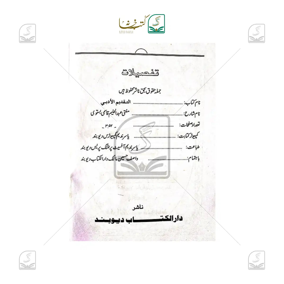 Al-Taqdeemul Adabi