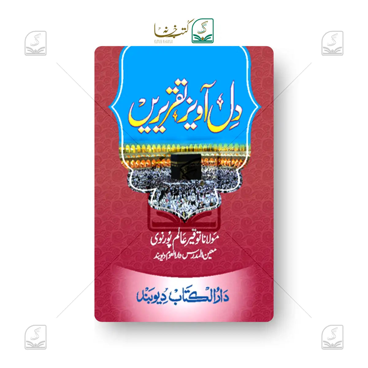 Dil Aawez Taqreerein