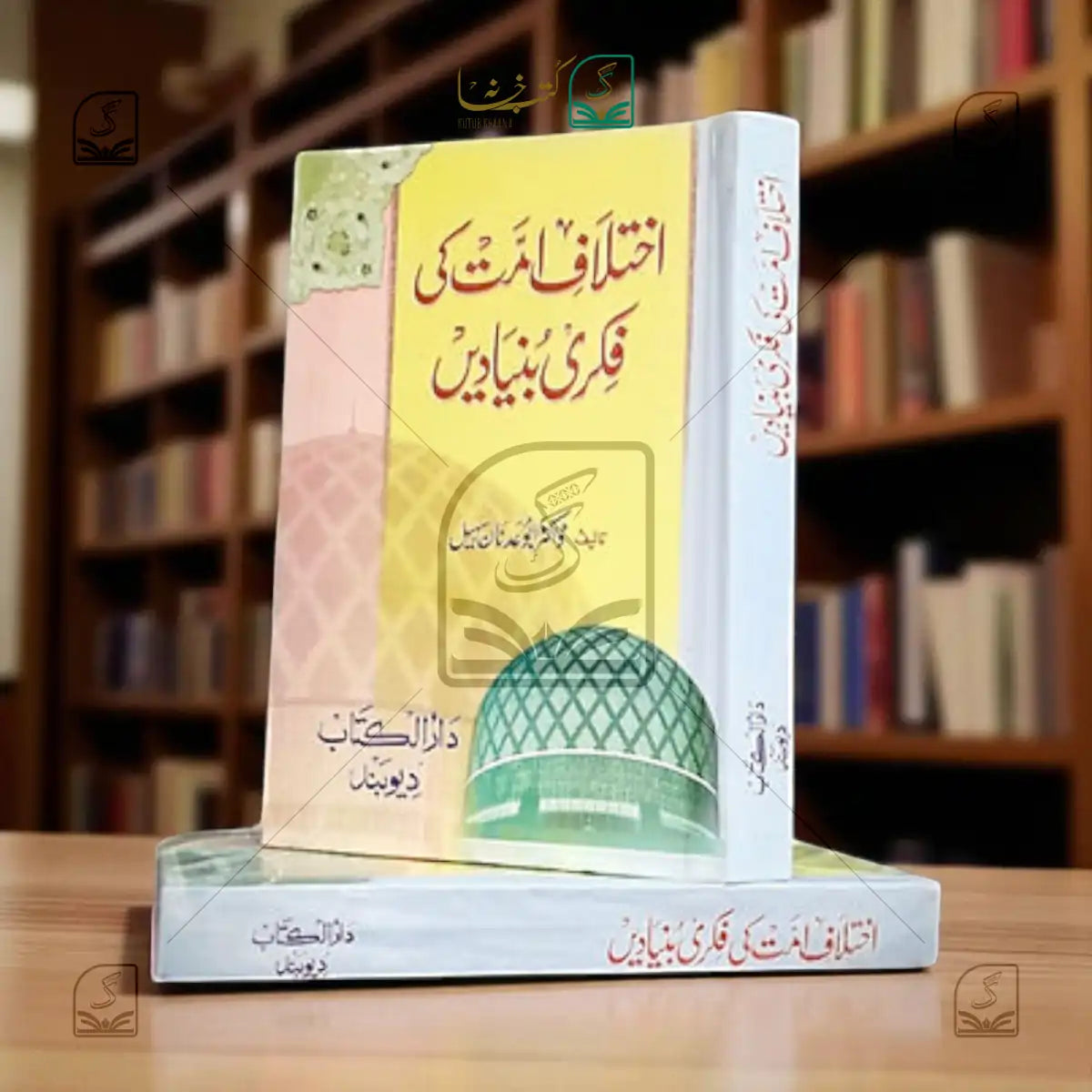 Ikhtilaf-e-Ummat Ki Fikri Buniyadein