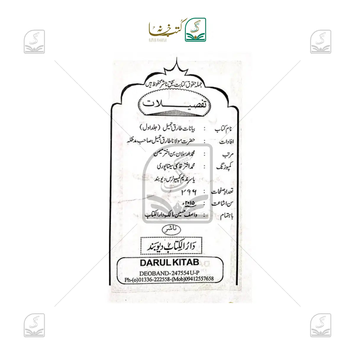 Bayanat Maulana Tariq Jameel - 6 Volume Set