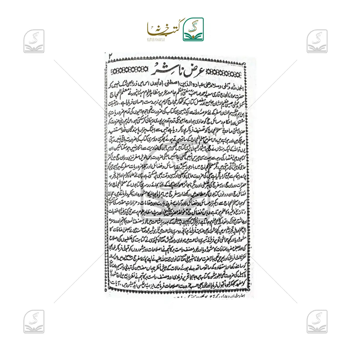 Muallimul Hujjaj