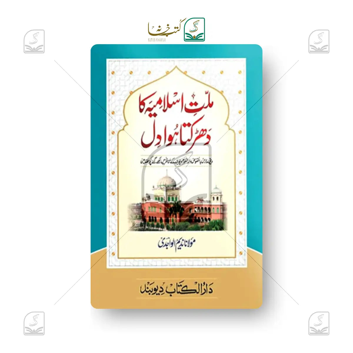 Millat e Islamia Ka Dhadakta Dil