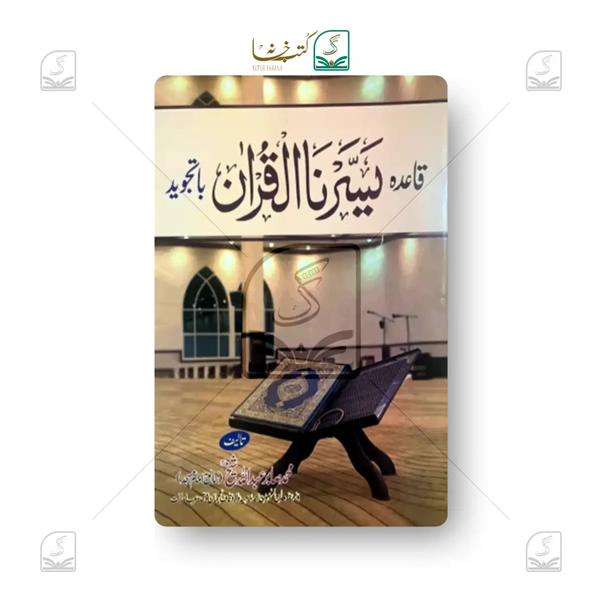 Big Yassarnal Quran Bangla