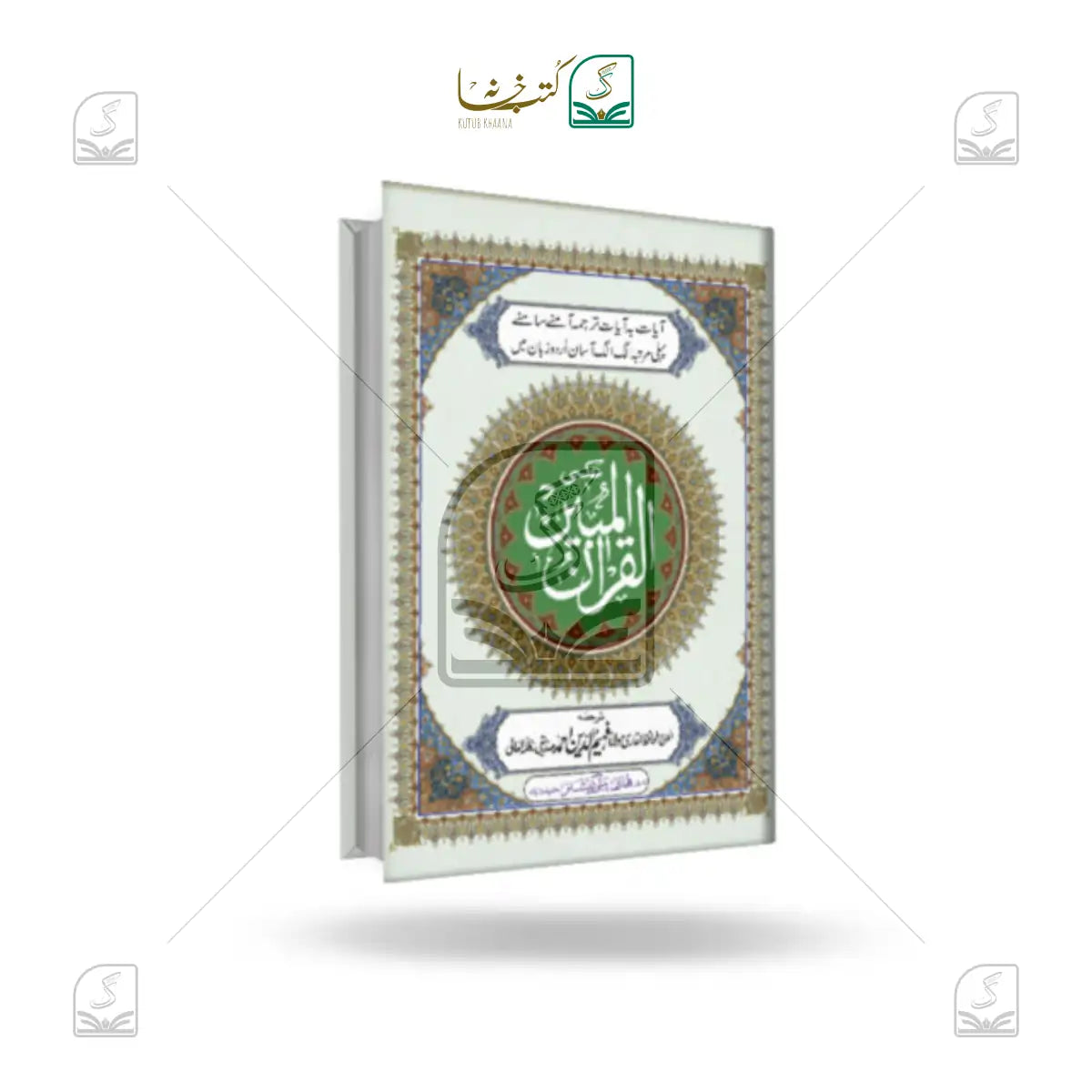 Al Quran Al Mubeen CC