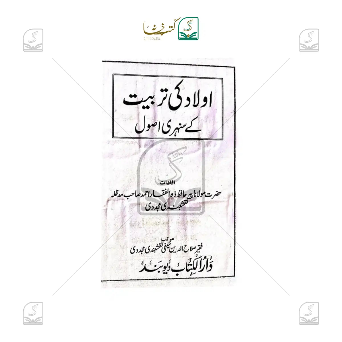 Aulad Ki Tarbiyat
