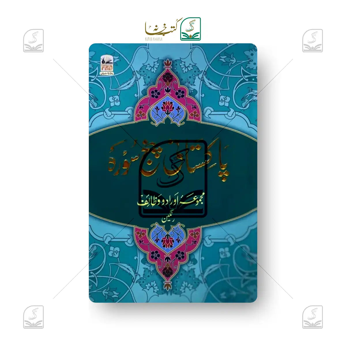 Pakistani Panj Surah Color