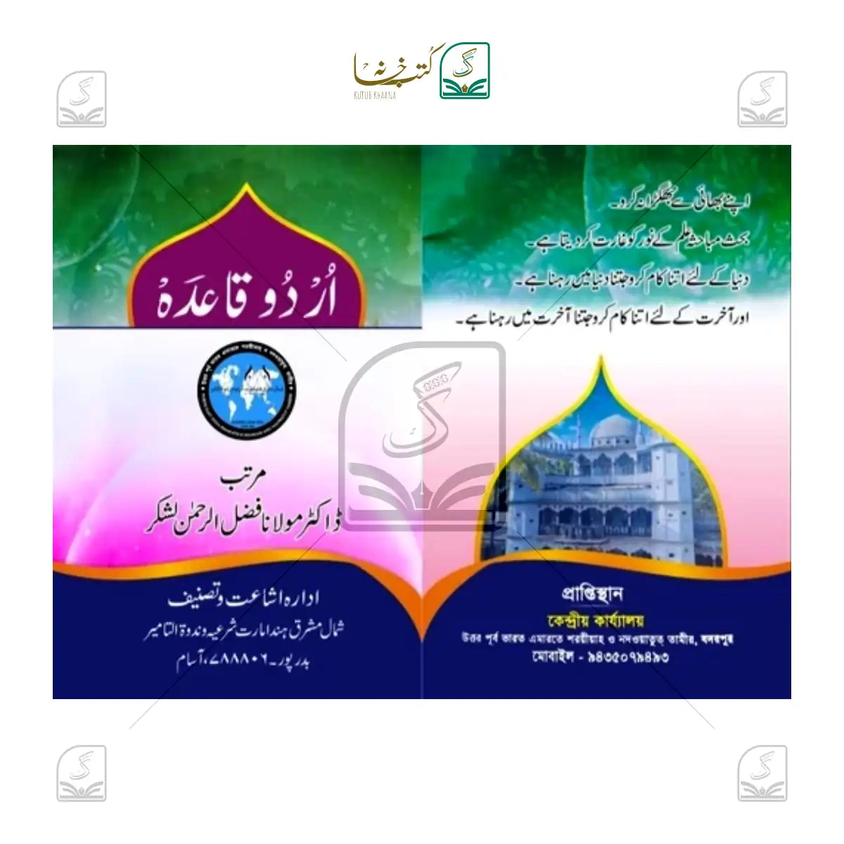 Urdu Qaida Bengali
