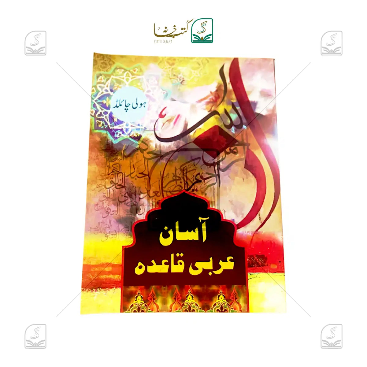 Asaan Arabi Qaida