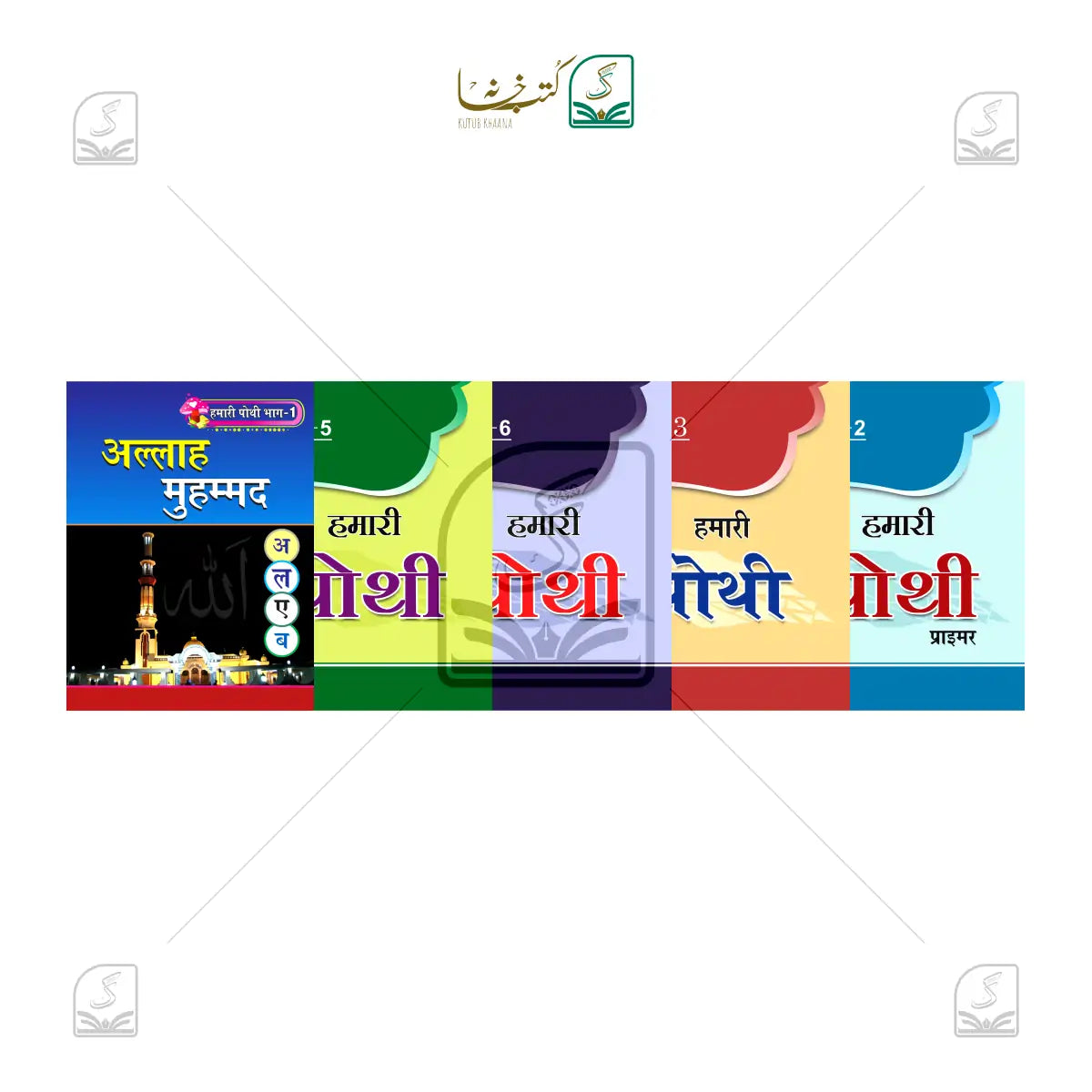 Hamari Pothi-1 (Allah Muhammad)