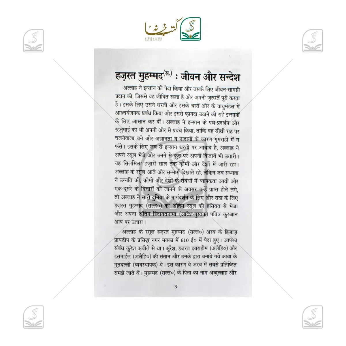 Hazrat Muhammad Jeevan Aur Sandesh
