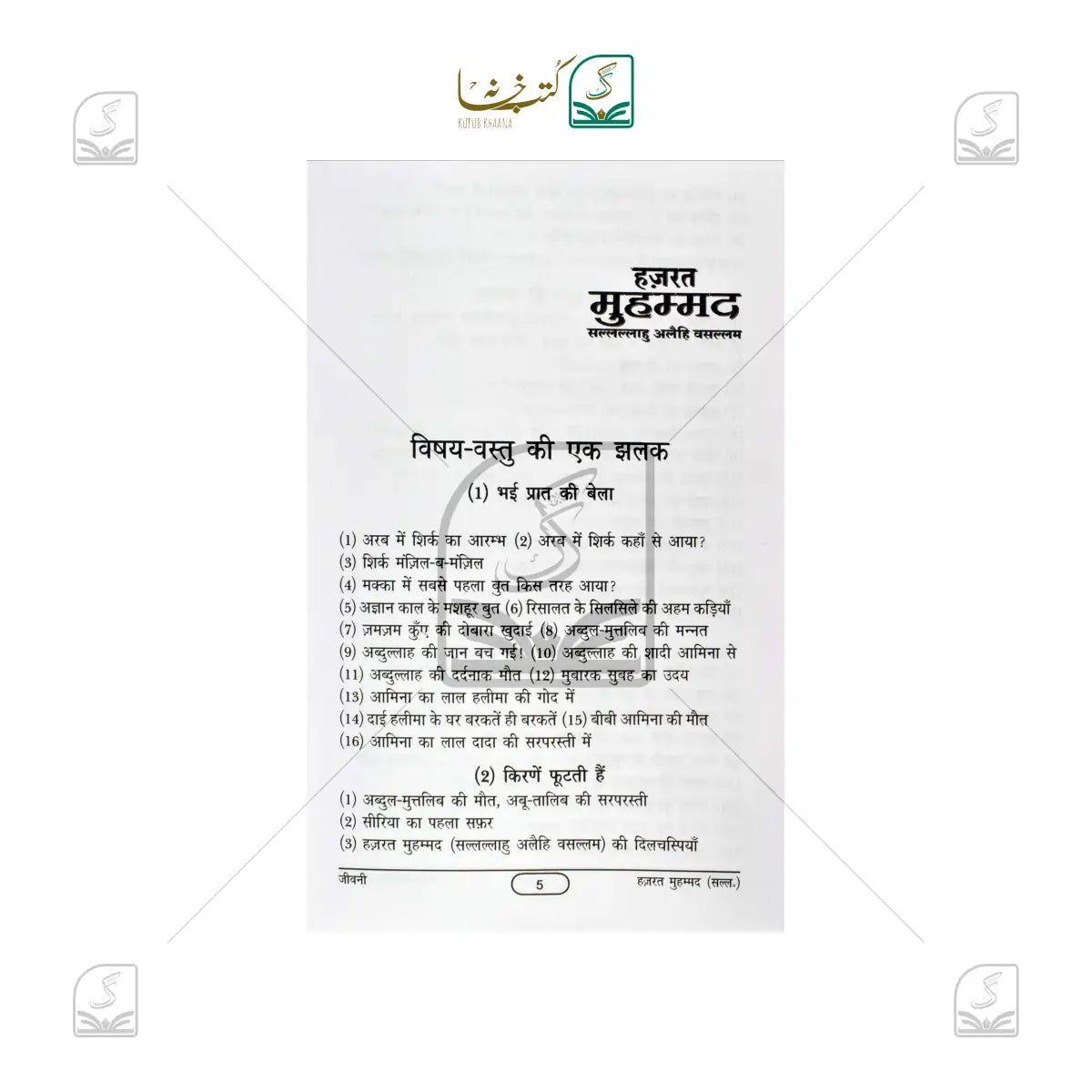 Jeevani Hazrat Muhammad SAW