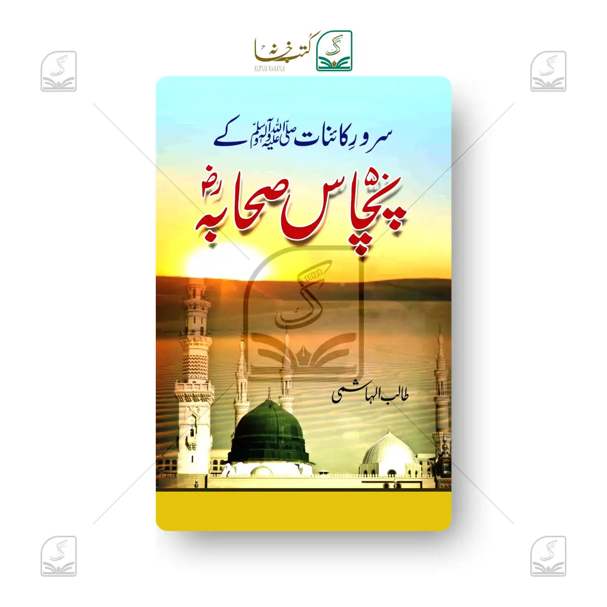 Sarware Kainat Ke Pachas Sahaba