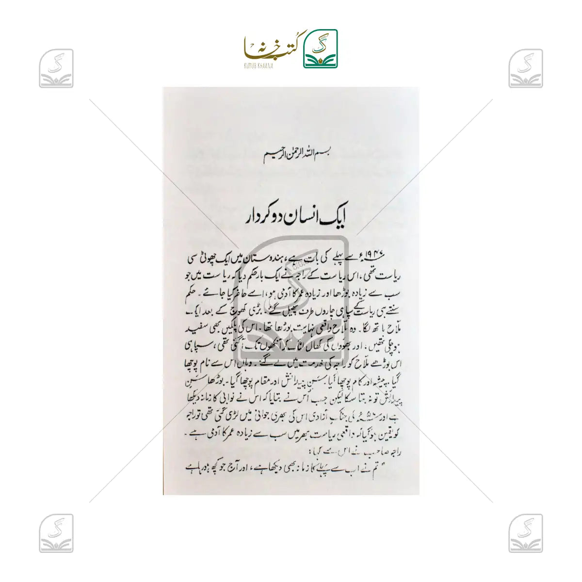 Ek Insan Do Kirdar