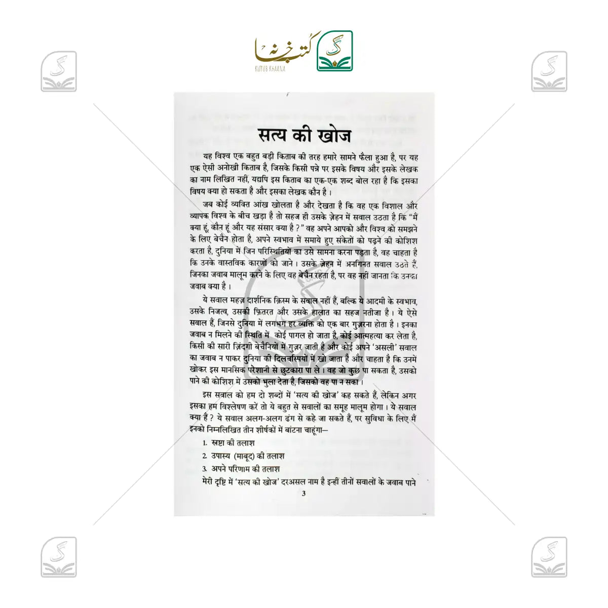 Satya Ki Khoj