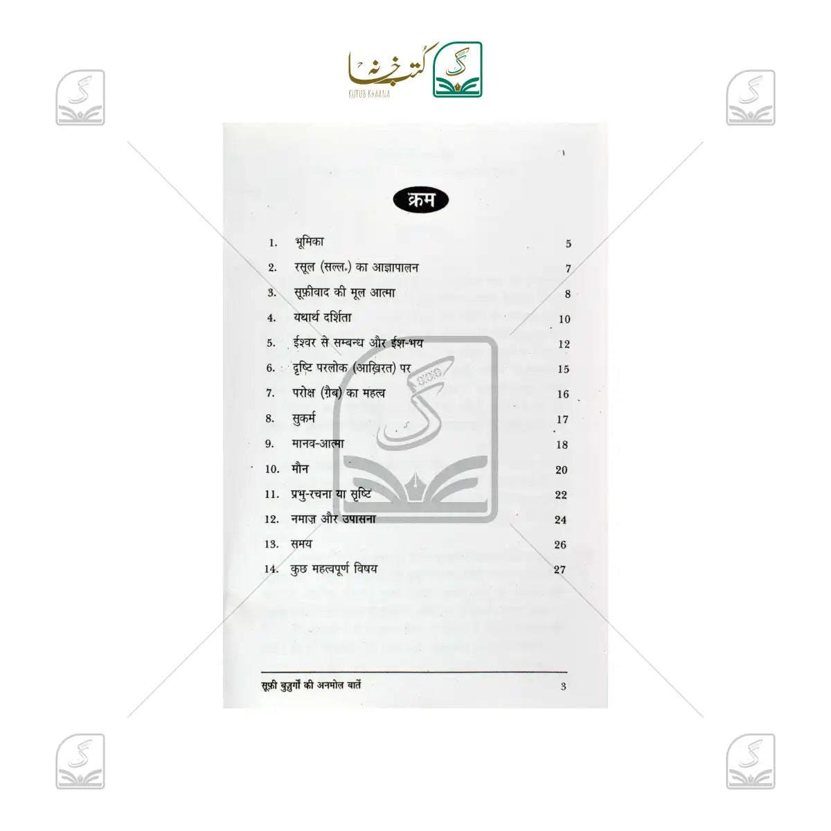 Sufi Buzurgon Ki Anmol Baatein