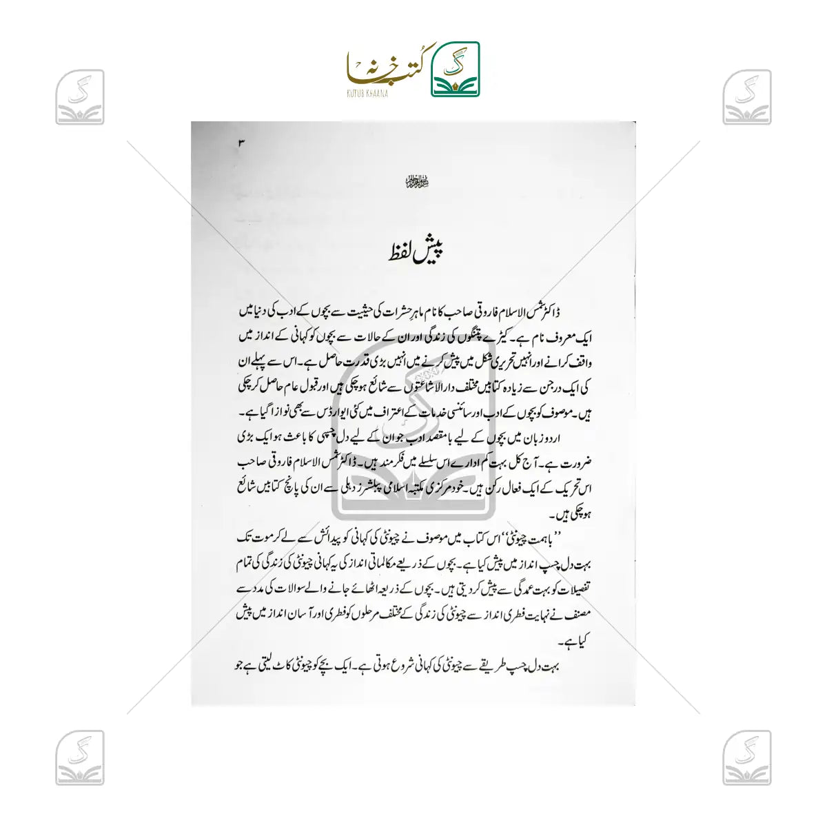 Ba Himmat Cheenti