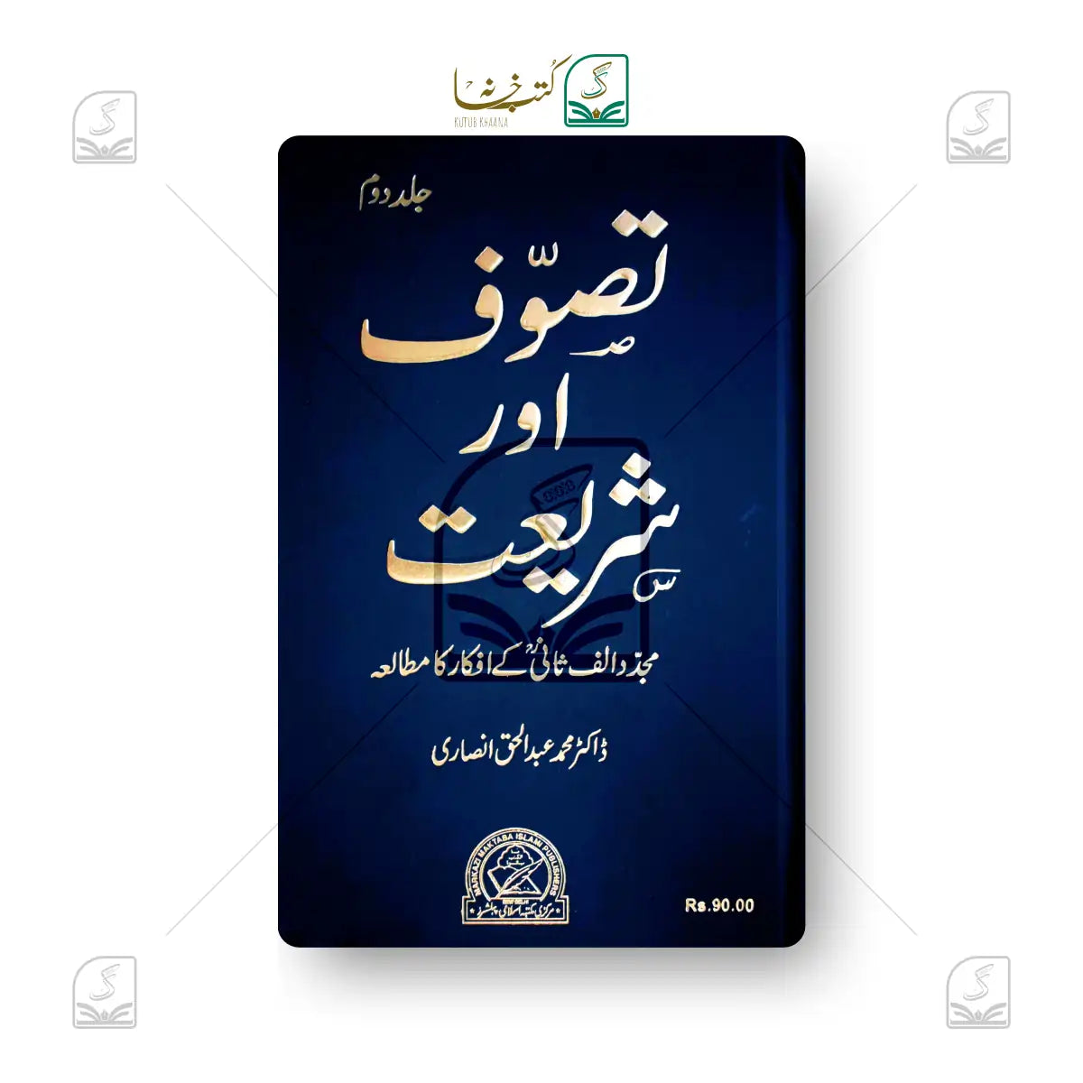 Tasawwuf Aur Shariat - 2 Volume Set