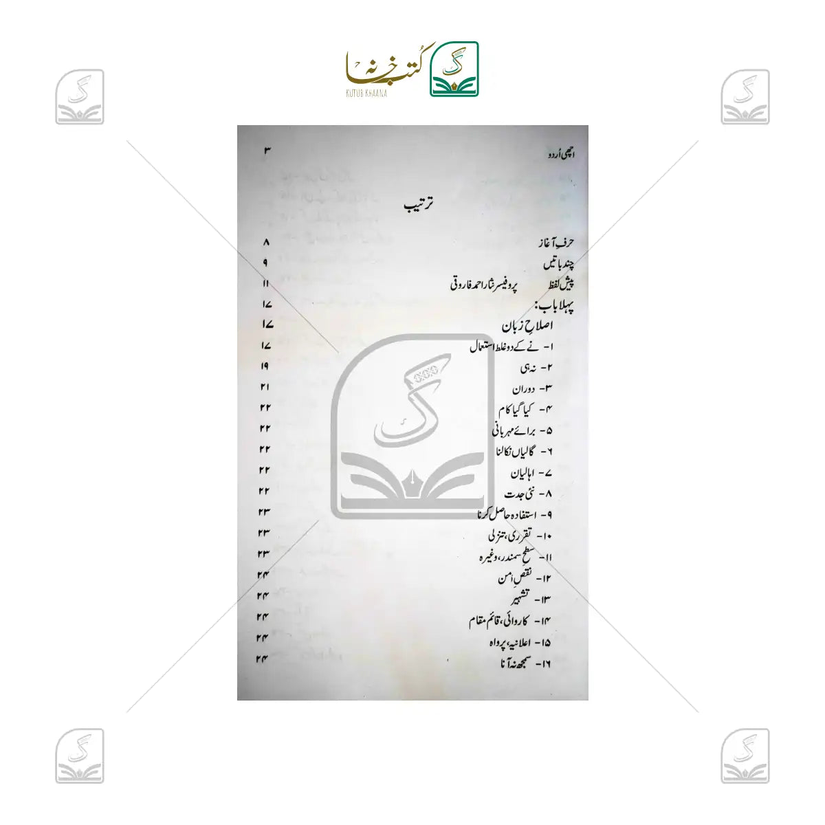 Acchi Urdu