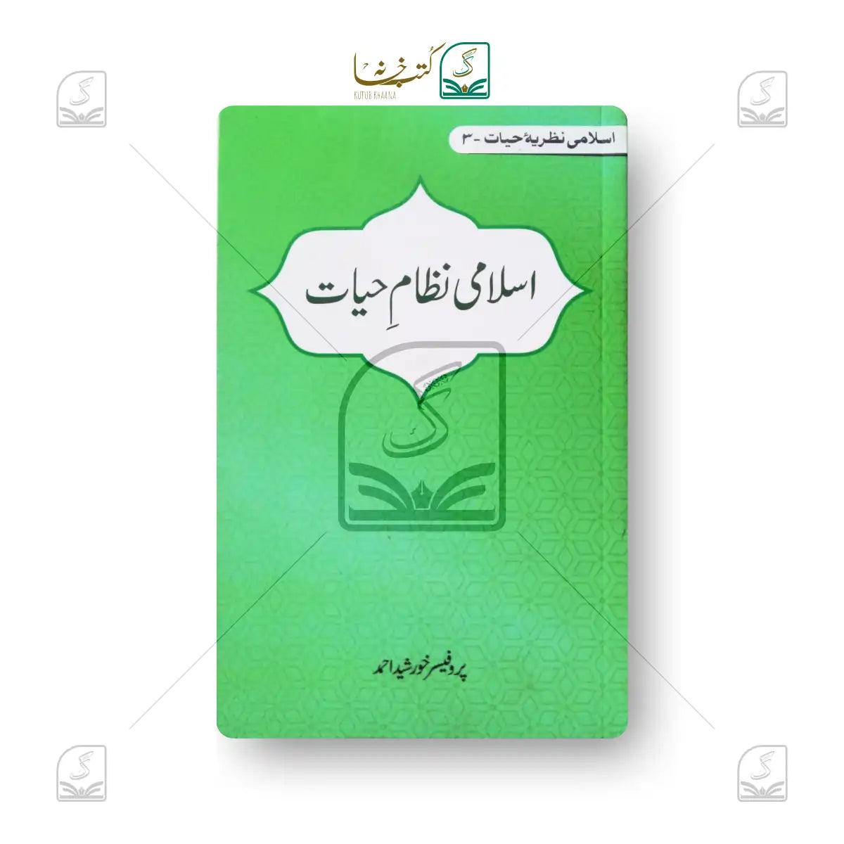 Islami Nizam-e-Hayaat