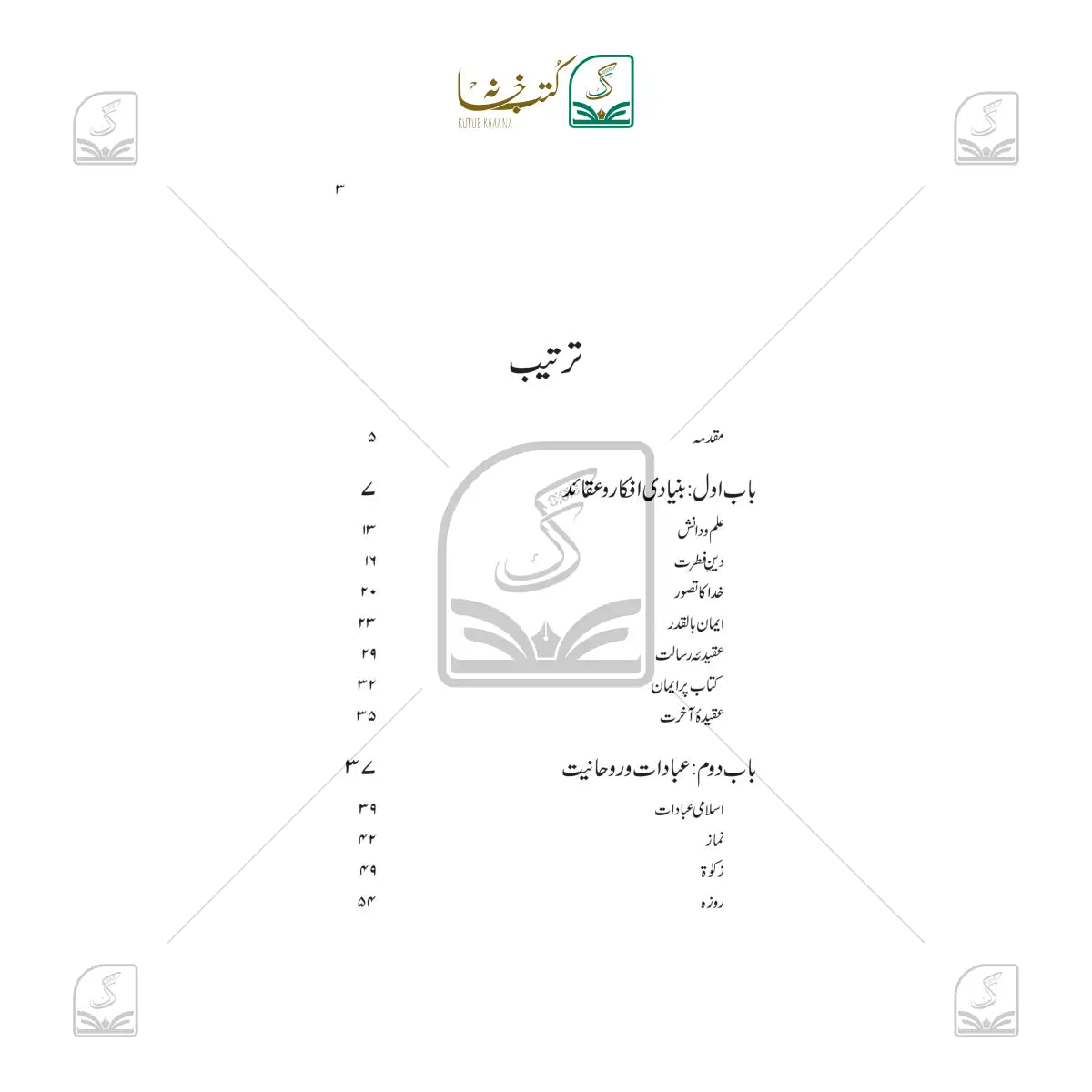 Aaina-e-Islam