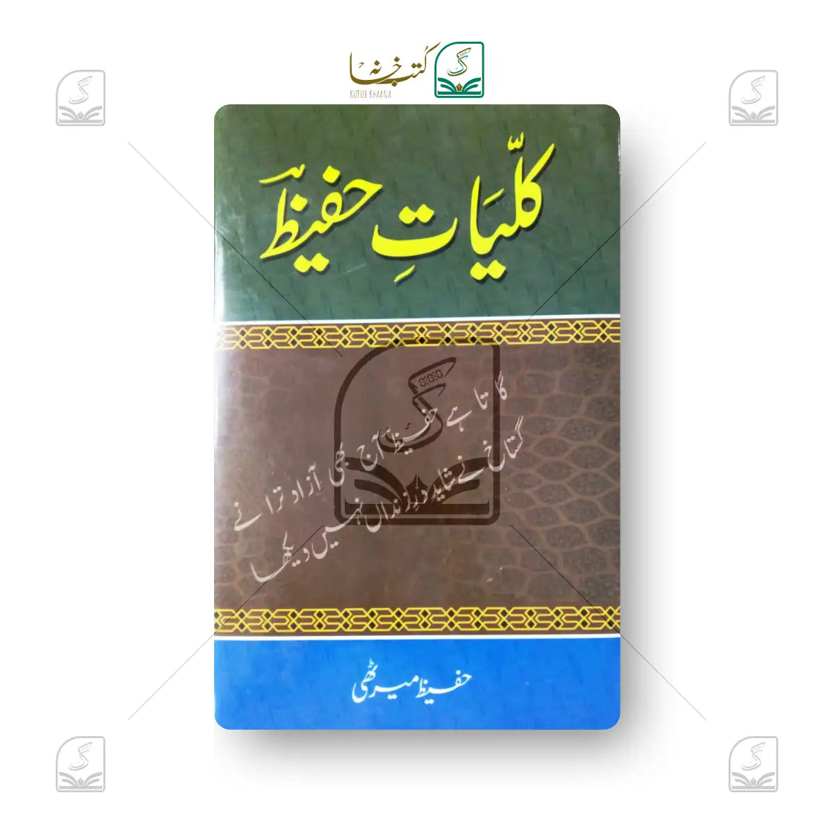Kuliyat-e-Hafeez
