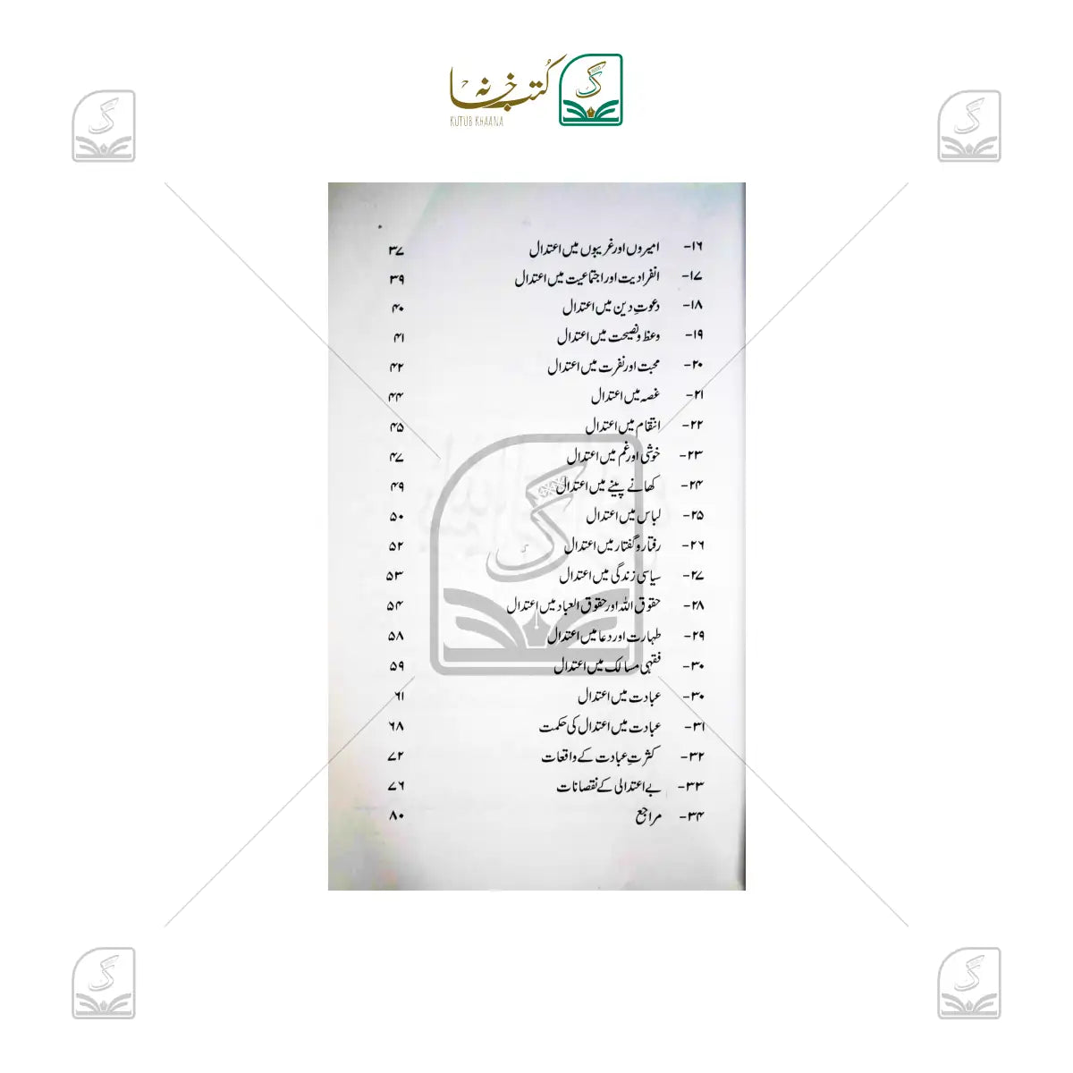 Eitedal Islami Shariat Ka Mizaj
