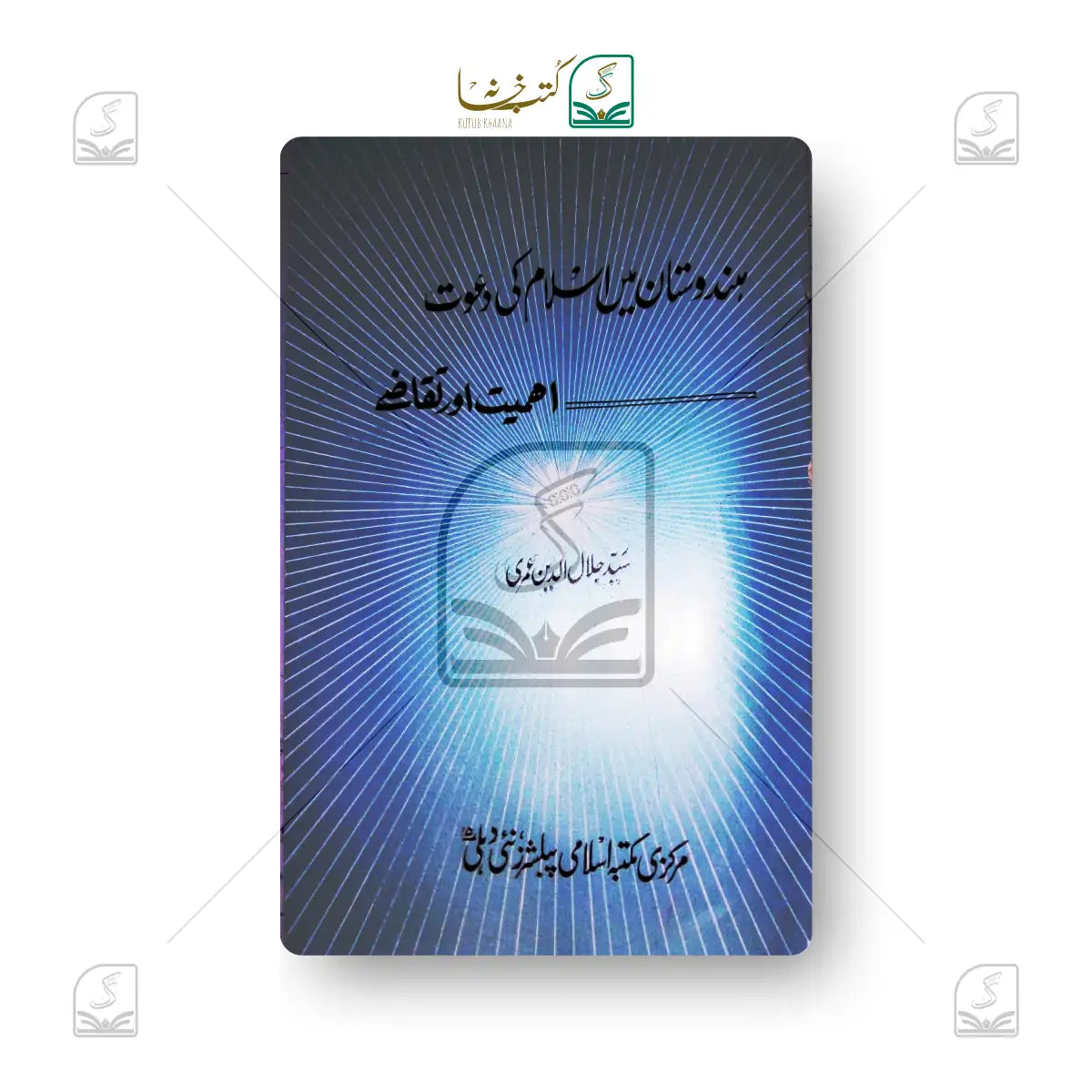Hindustan Main Islam Ki Dawat - Ahmiyat Aur Taqaze
