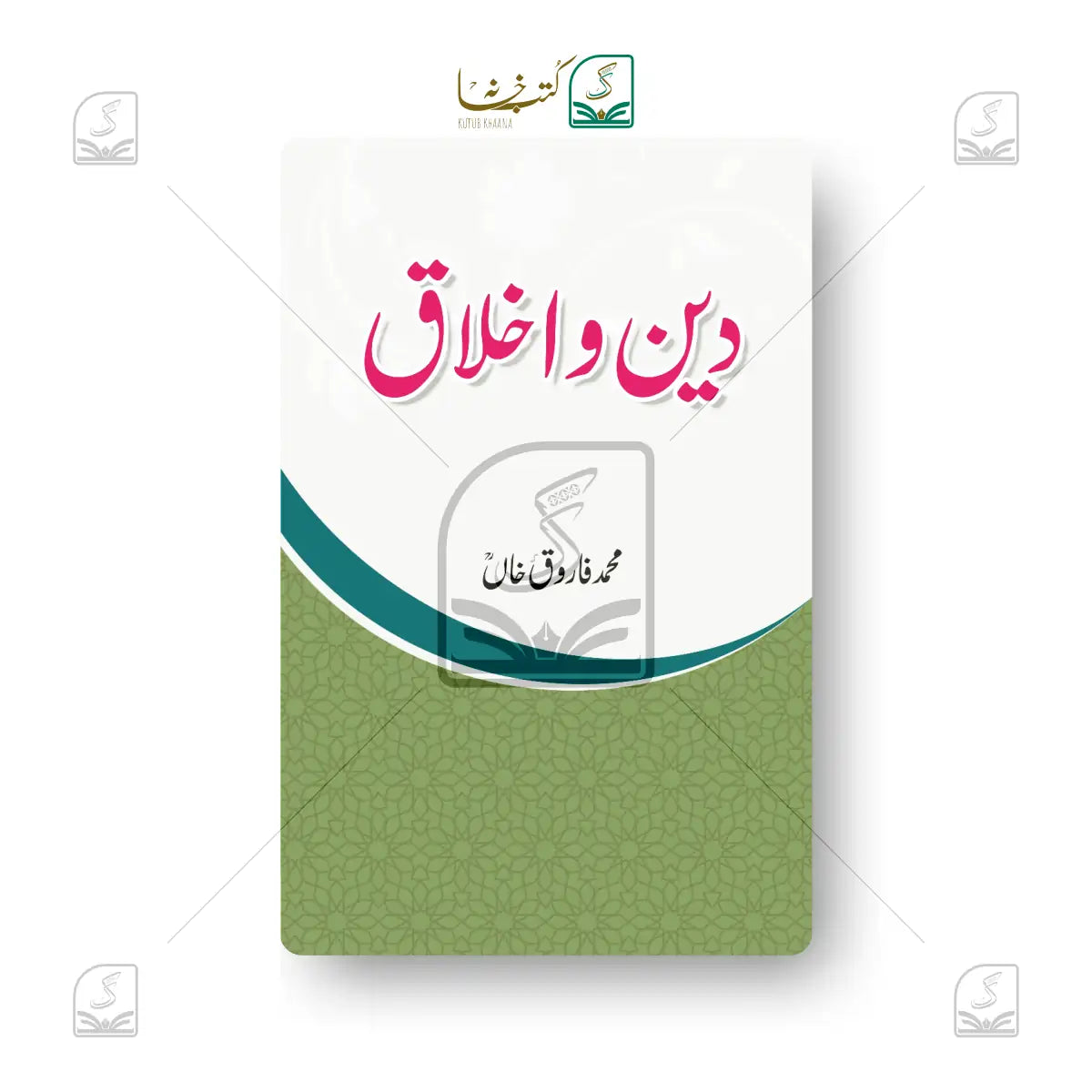 Deen-O-Akhlaq
