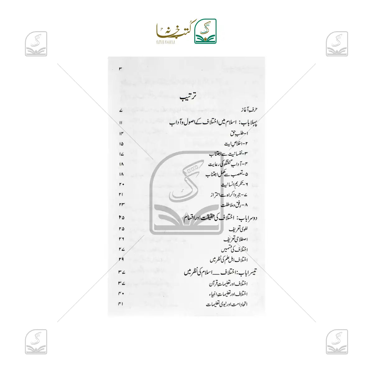 Maulana Maudoodi Ki Nasr Nigari