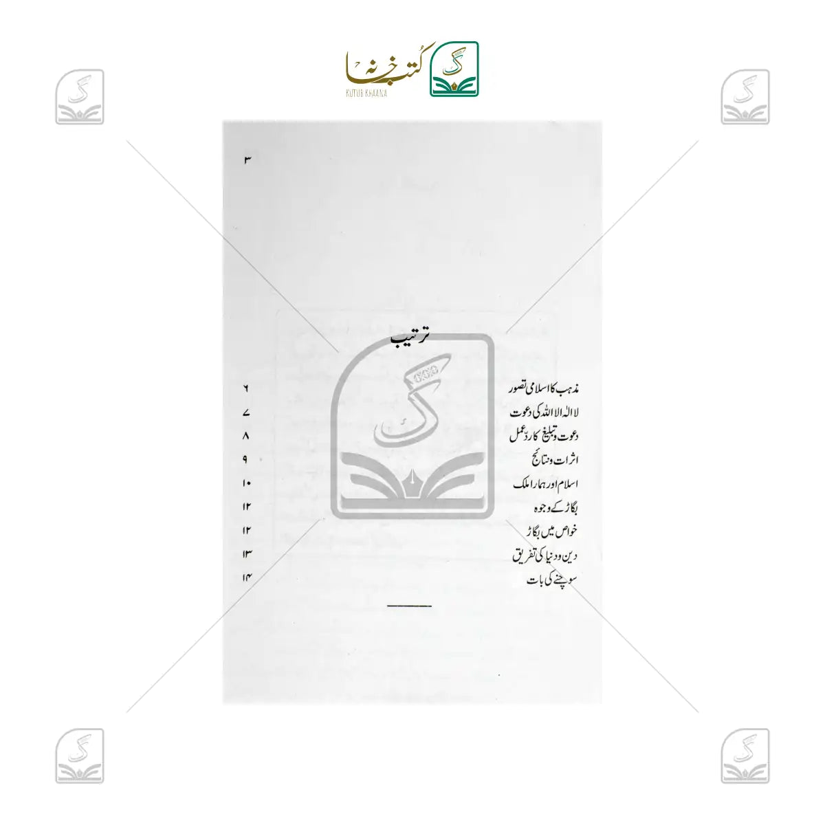 Deen Ka Tasawwur