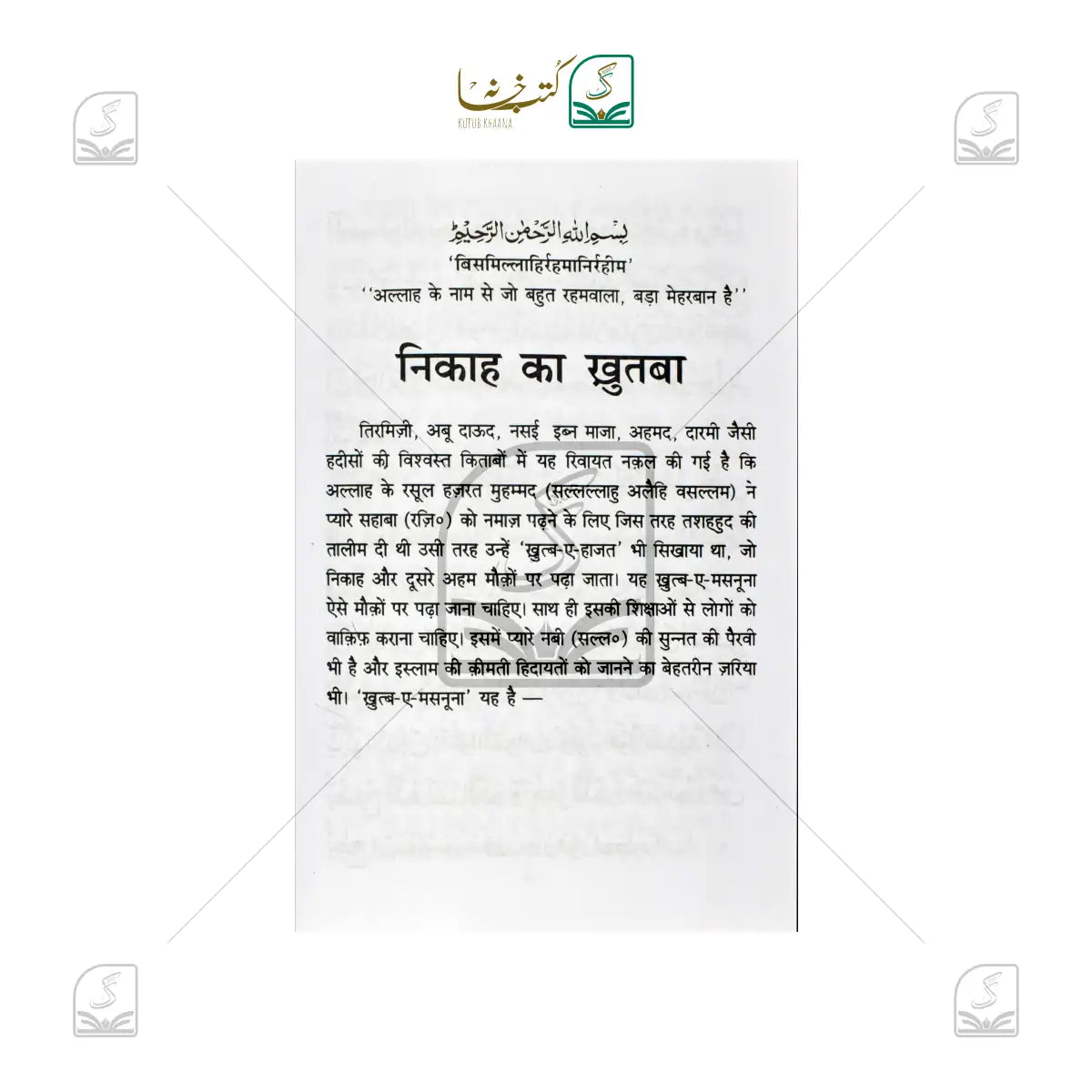 Nikah Ka Khutba