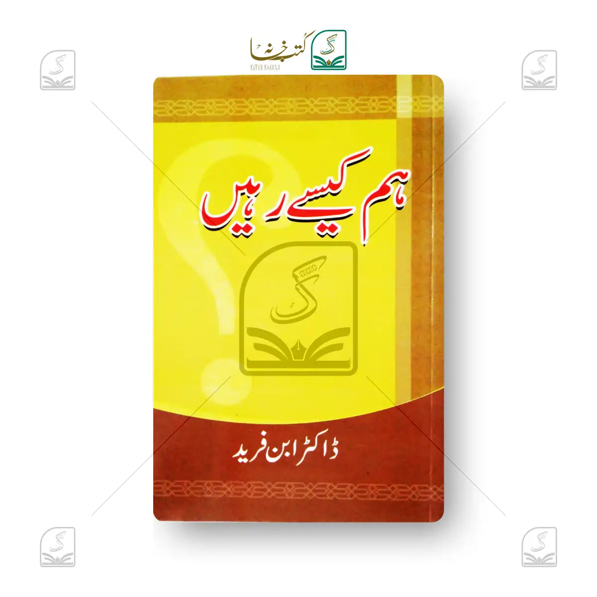 Hum Kaise Rahein - Urdu