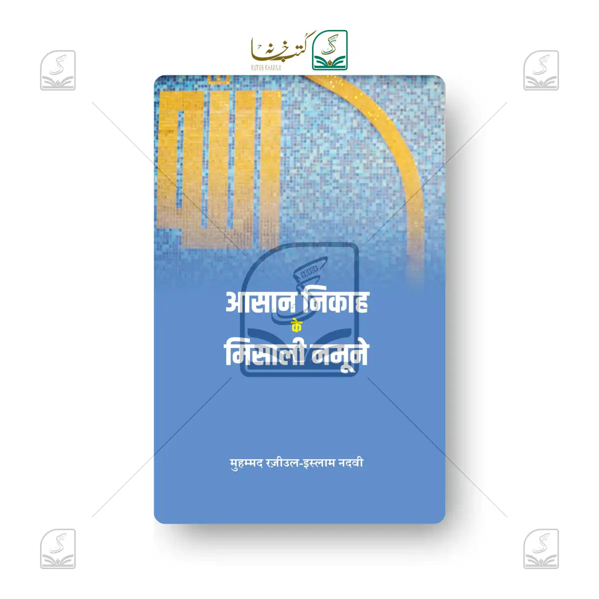 Aasan Nikah Ke Misali Namoone