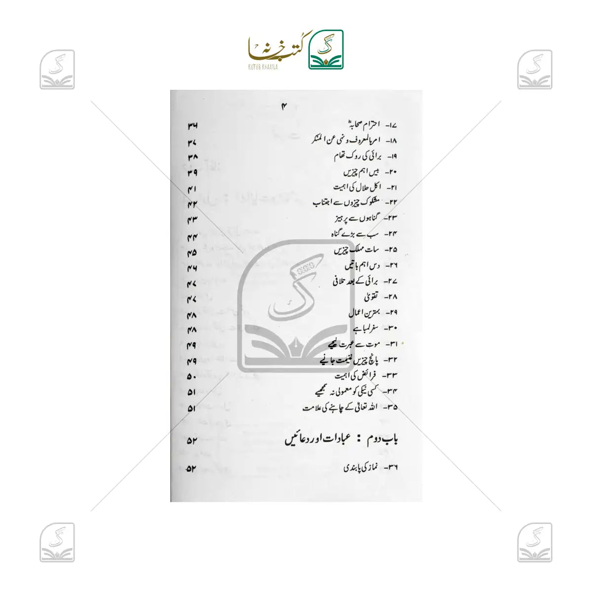 Rasoolallah SAW Ki Wasiyatein