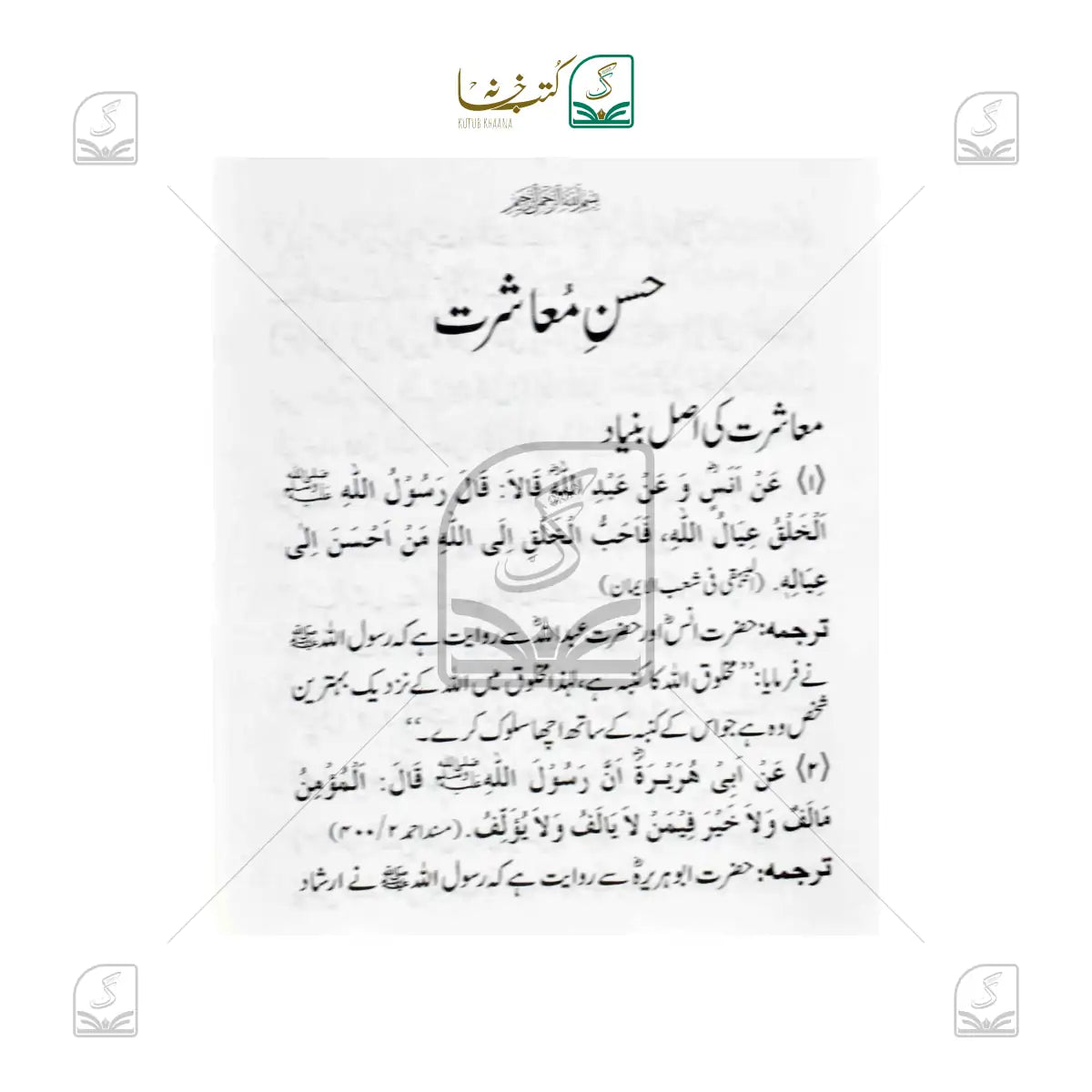 Husne Muashrat
